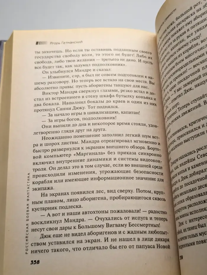 Планета безумцев