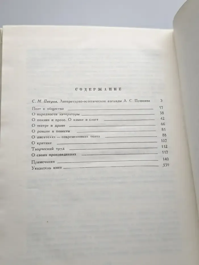 А. С. Пушкин о литературе