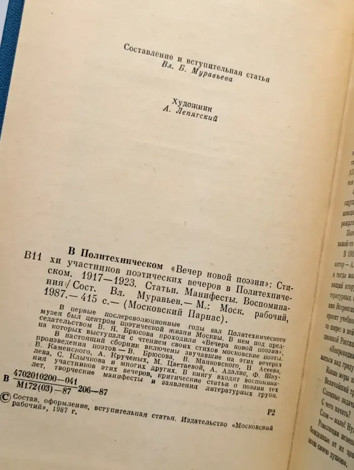 В Политехническом вечер новой поэзии. Стихи. Статьи