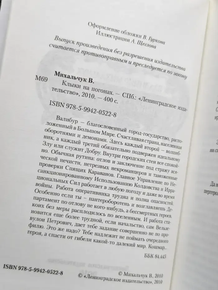 Клыки на погонах
