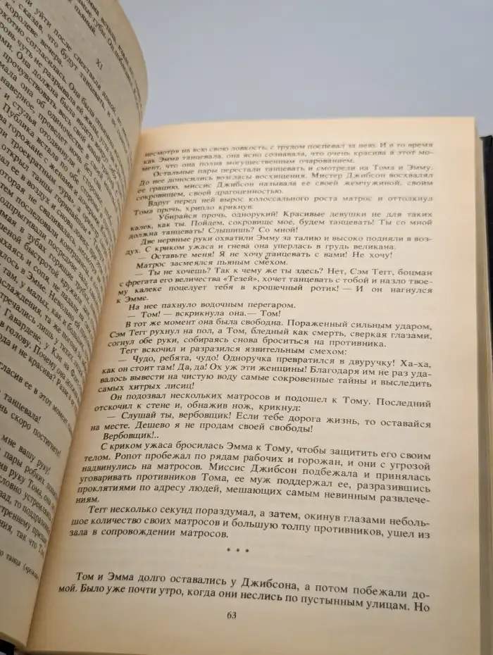 Паутина жизни. Последняя любовь Нельсона