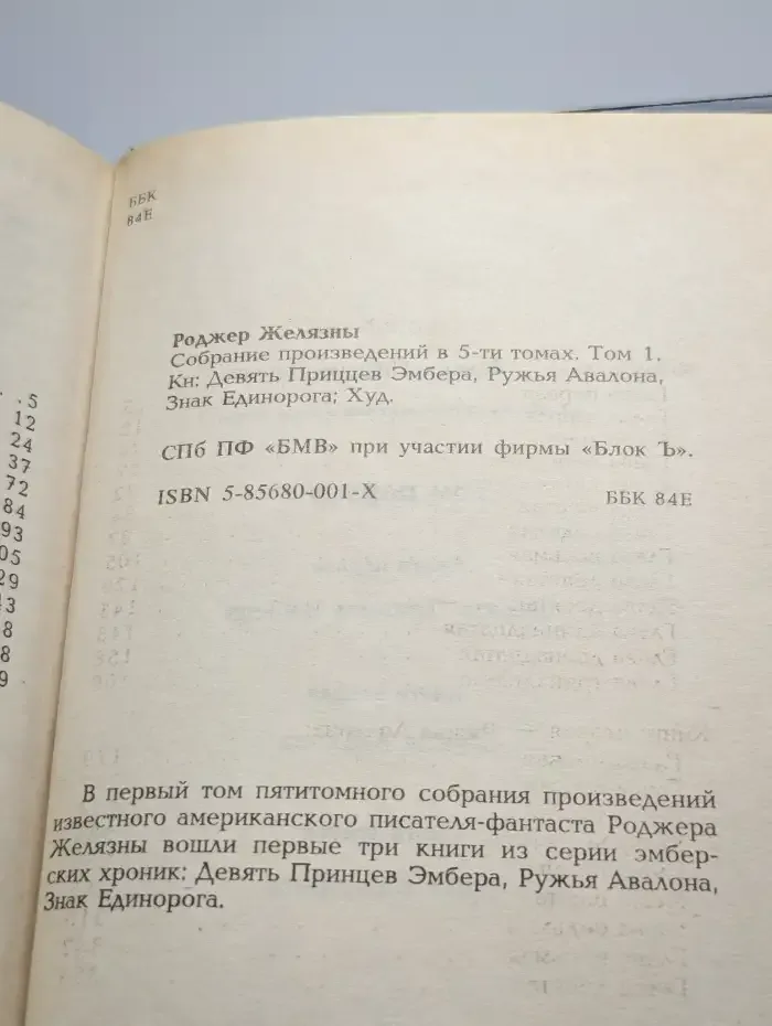 Собрание произведений в 5-ти томах. Том 1
