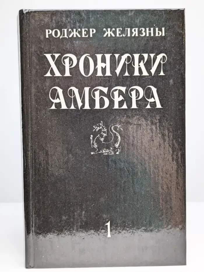 Собрание произведений в 5-ти томах. Том 1