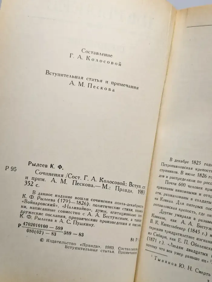 К. Ф. Рылеев. Сочинения