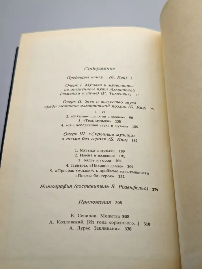Анна Ахматова и музыка
