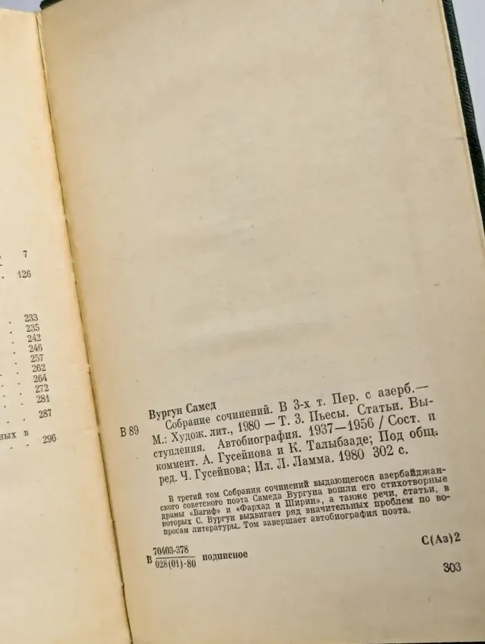 Самед Вургун. Собрание сочинений в трех томах. Том 3