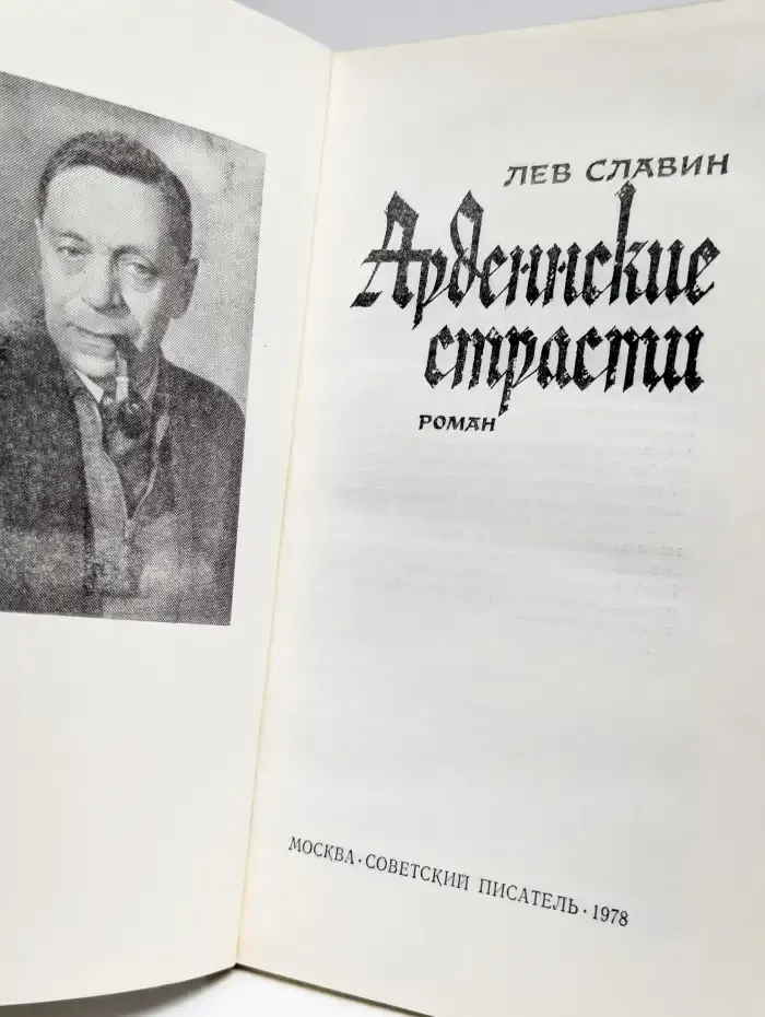 Арденнские страсти