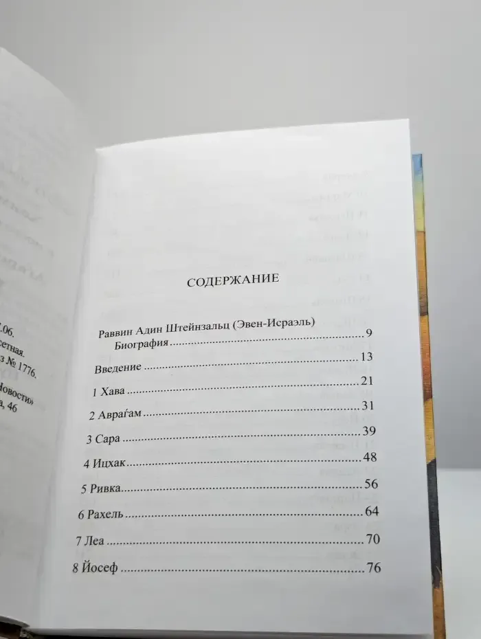 Библейские образы