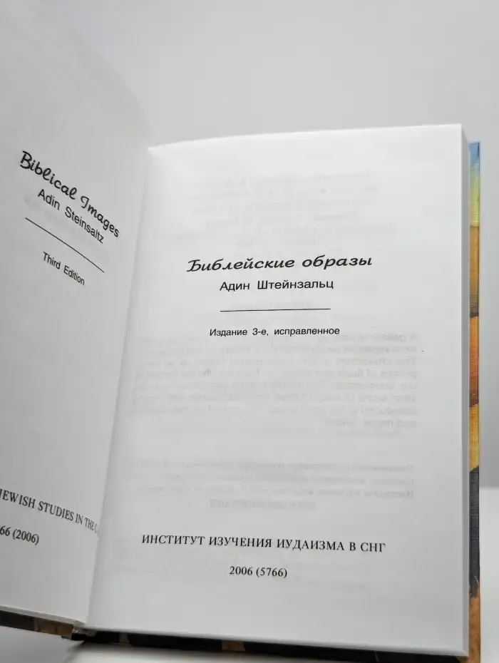Библейские образы