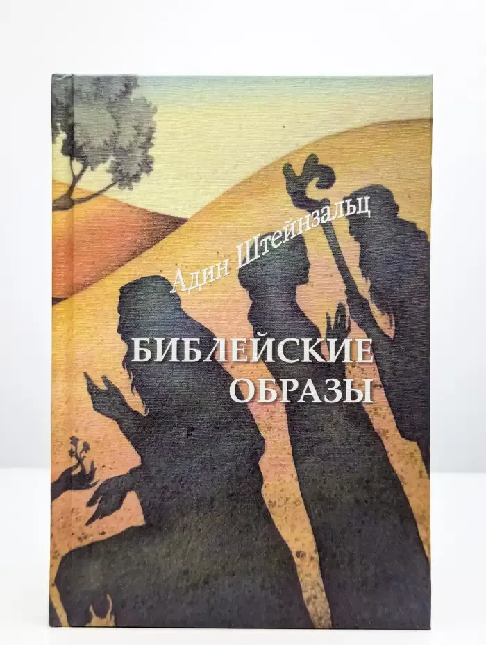 Библейские образы