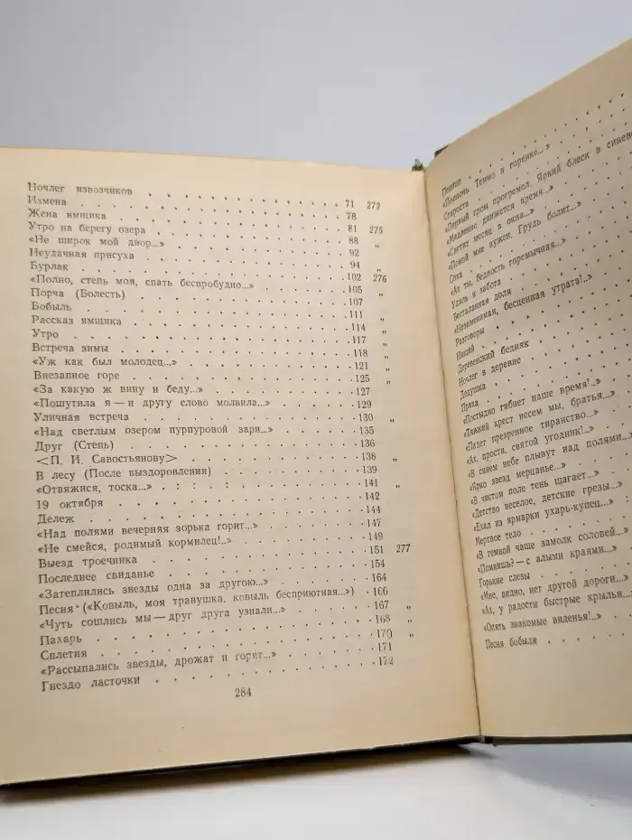 Иван Саввич Никитин. Стихотворения