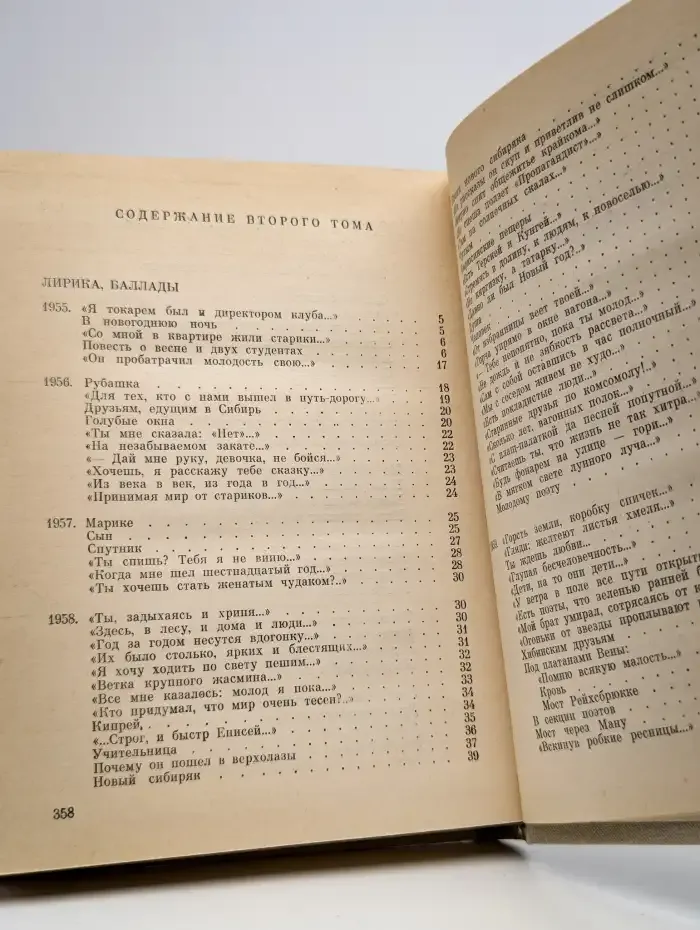 Лев Ошанин. Собрание сочинений в трех томах. Том 2