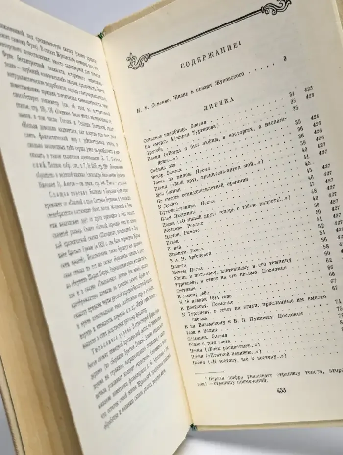 В. А. Жуковский. Избранное