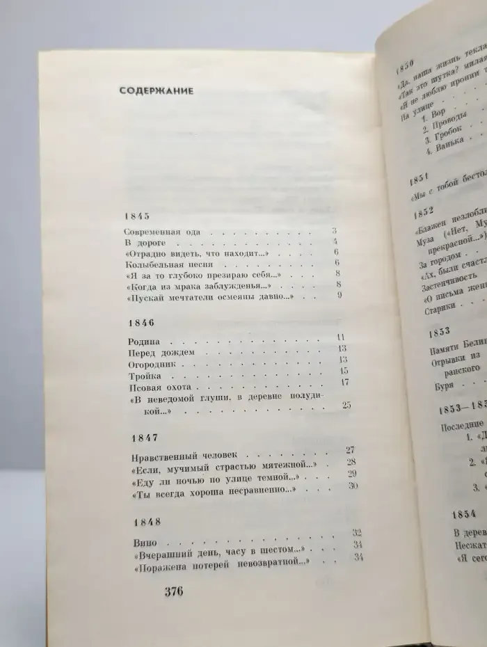 Н. А. Некрасов. Стихотворения. 1845-1877
