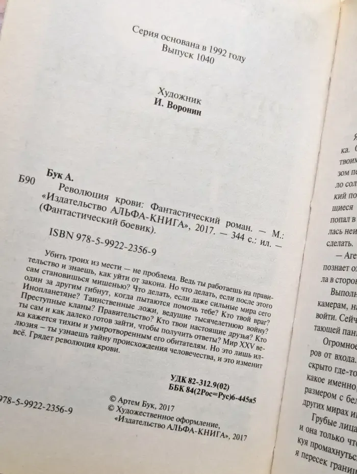 Революция крови