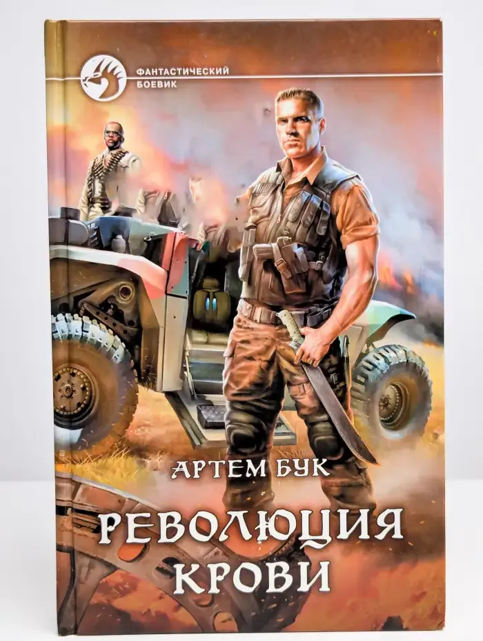 Революция крови