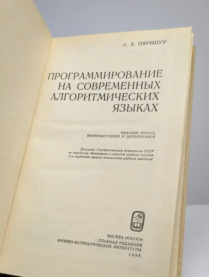 Программирование на современных алгоритмических языках