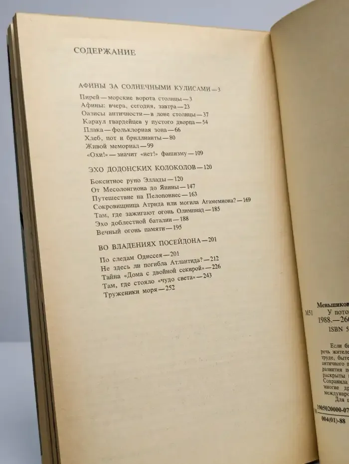У потомков Гомера