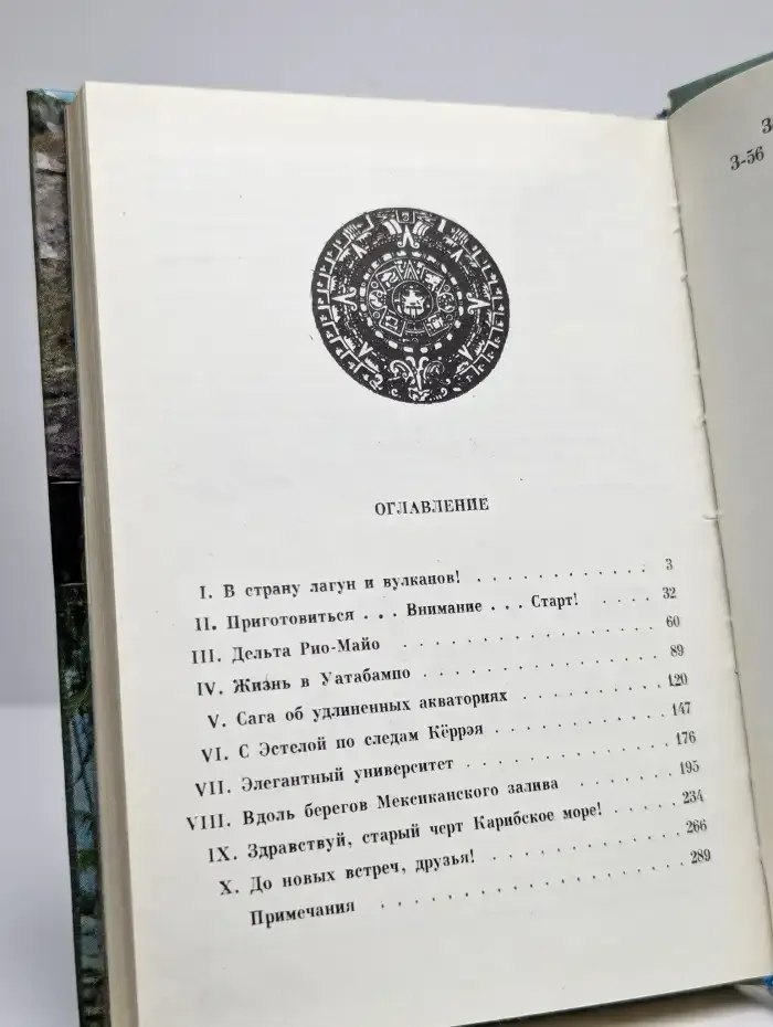 Меж двух океанов
