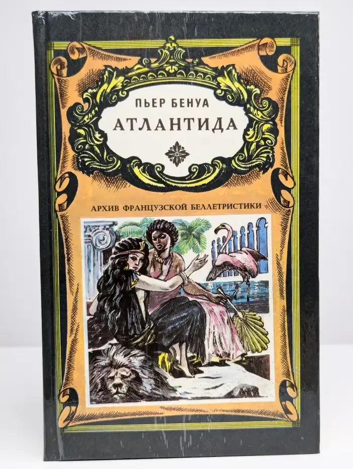 Атлантида