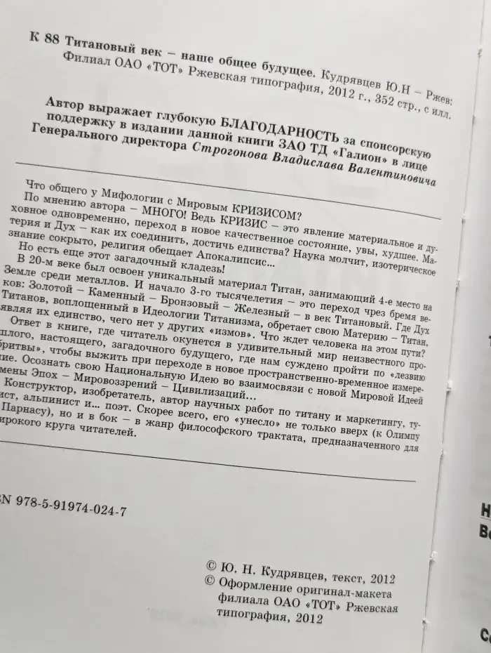 Титановый век - наше общее будущее