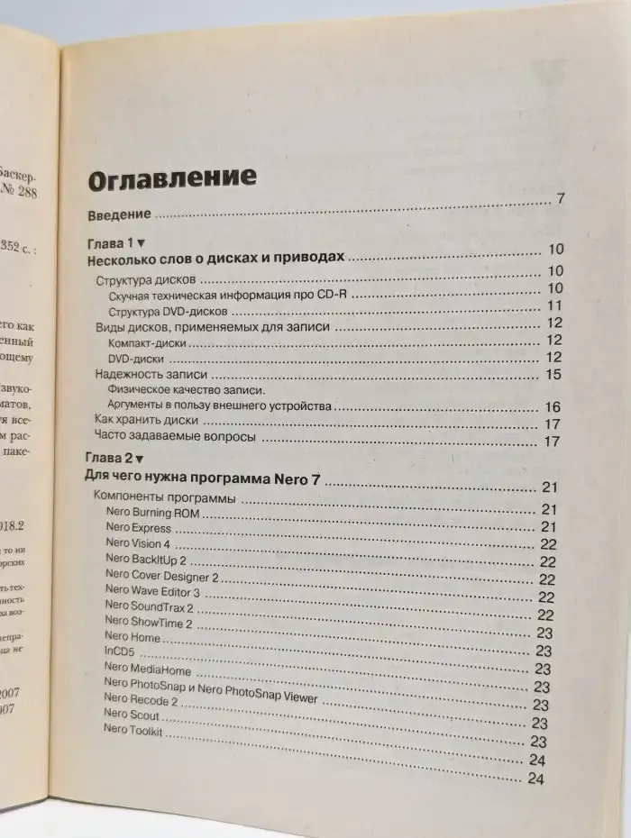 Запись в CD и DVD в Nero 7