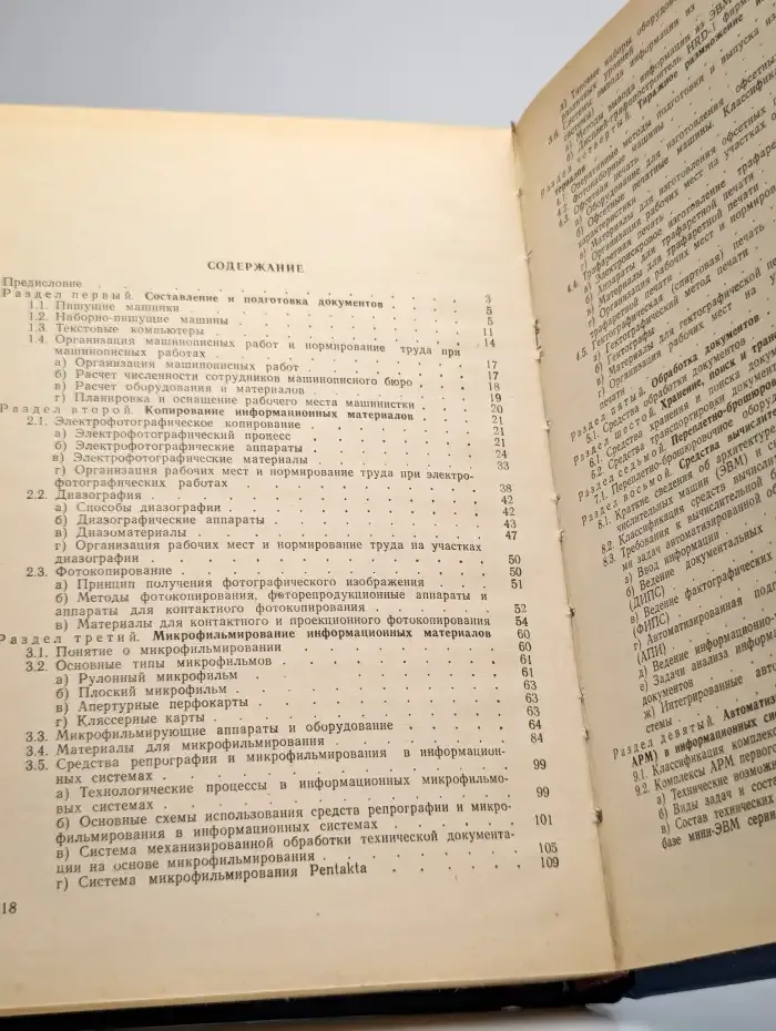 Средства информационной техники: Справочник