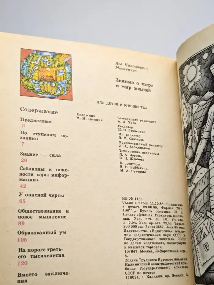 Знания о мире и мир знаний