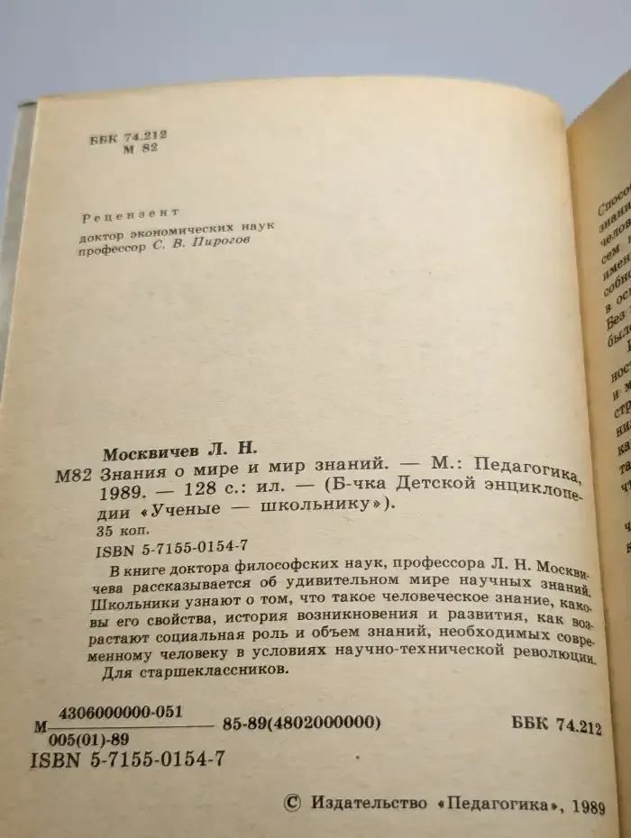 Знания о мире и мир знаний
