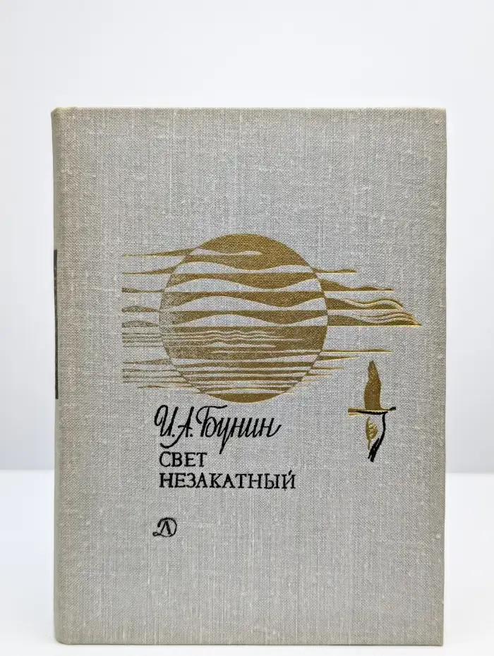 Свет незакатный