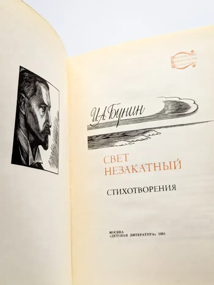 Свет незакатный