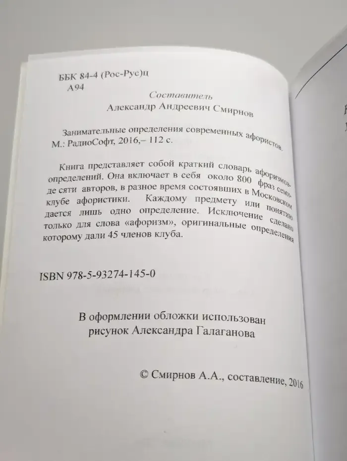 Занимательные определения современных афористов