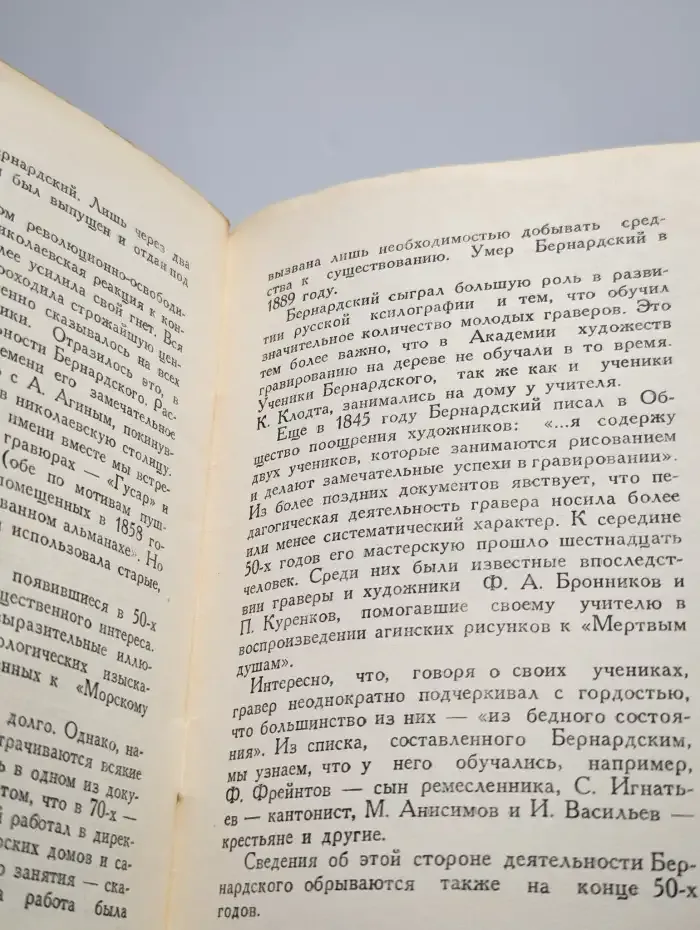 Евстафий Ефимович Бернардский