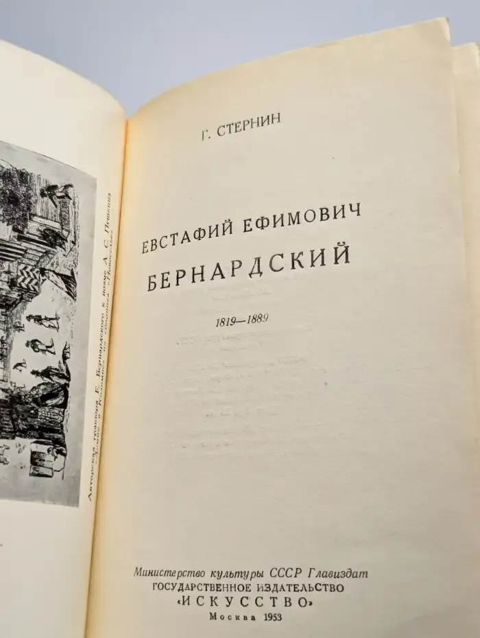 Евстафий Ефимович Бернардский