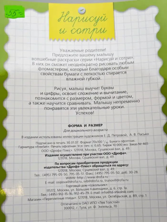 Форма и размер