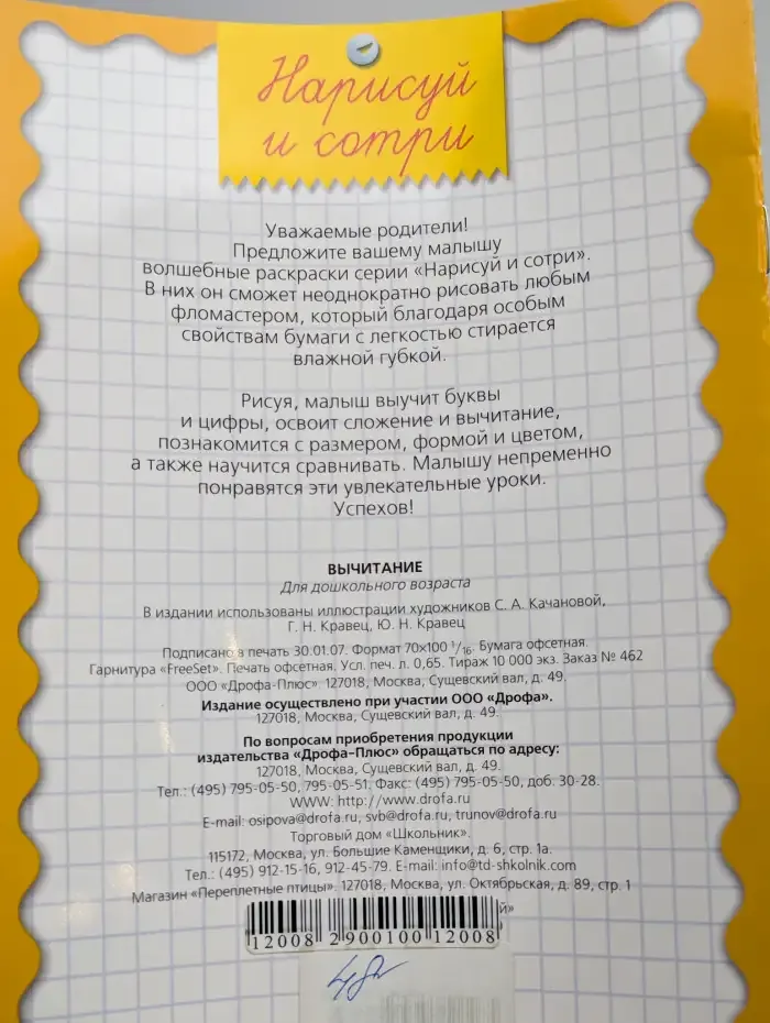 Вычитание