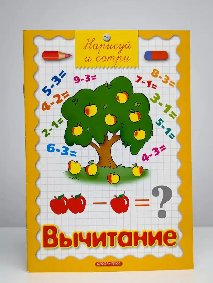 Вычитание