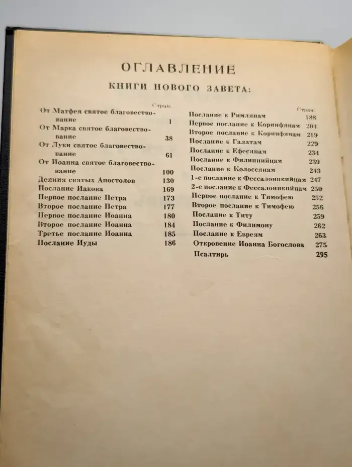 Новый завет