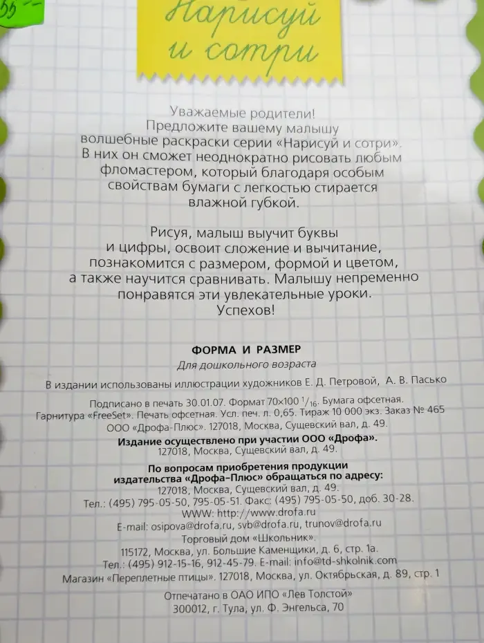 Форма и размер