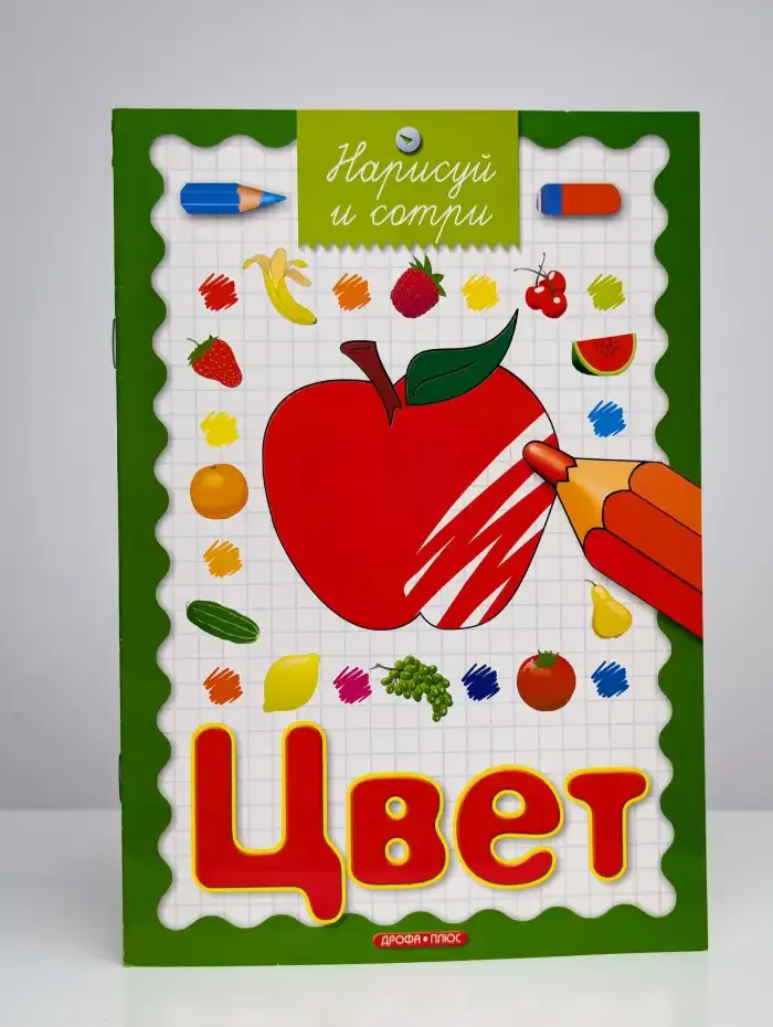Цвет