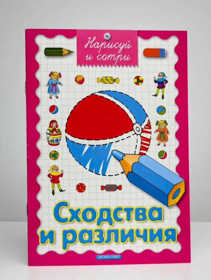 Сходства и различия