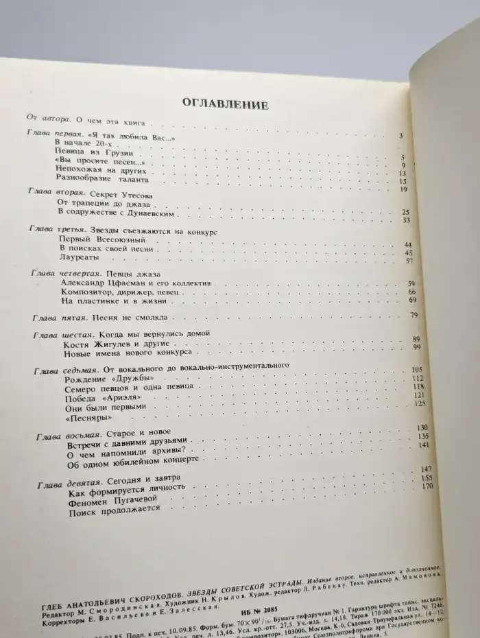 Звезды советской эстрады