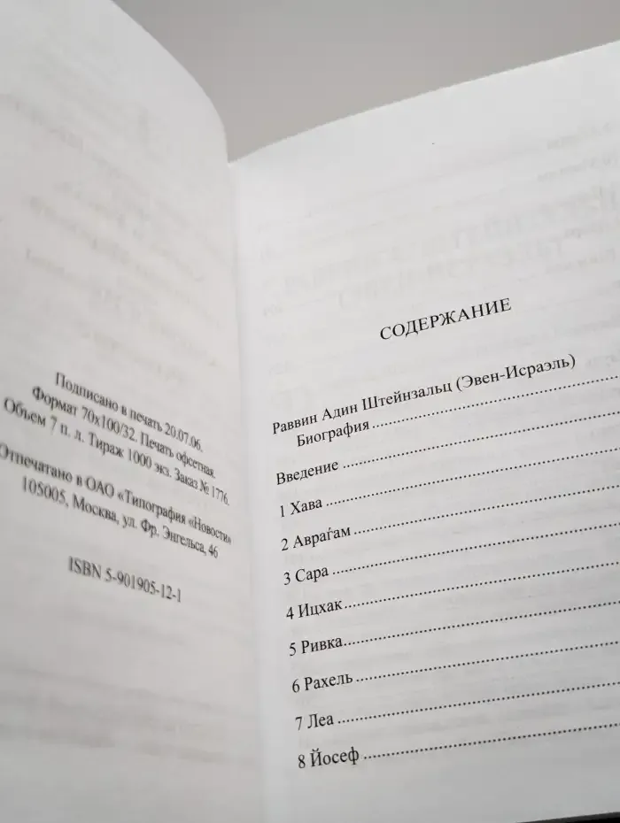 Библейские образы