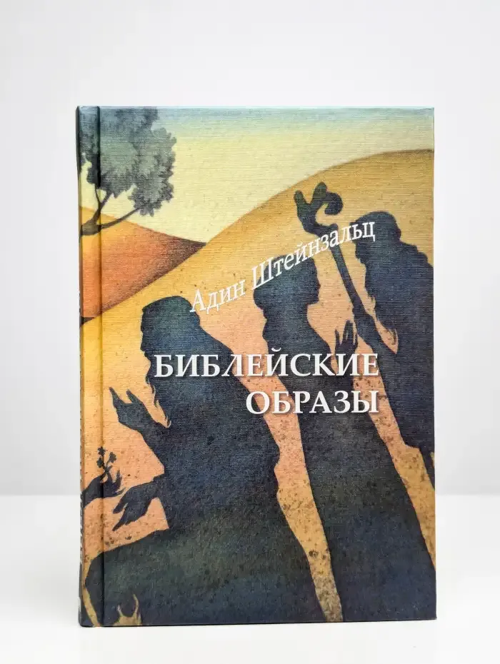 Библейские образы