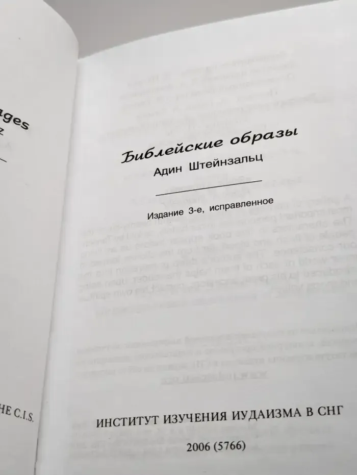 Библейские образы