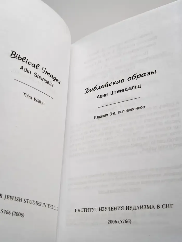 Библейские образы