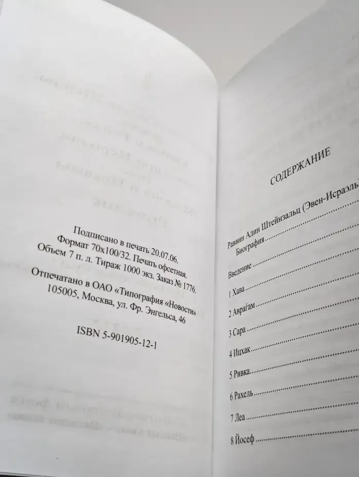 Библейские образы