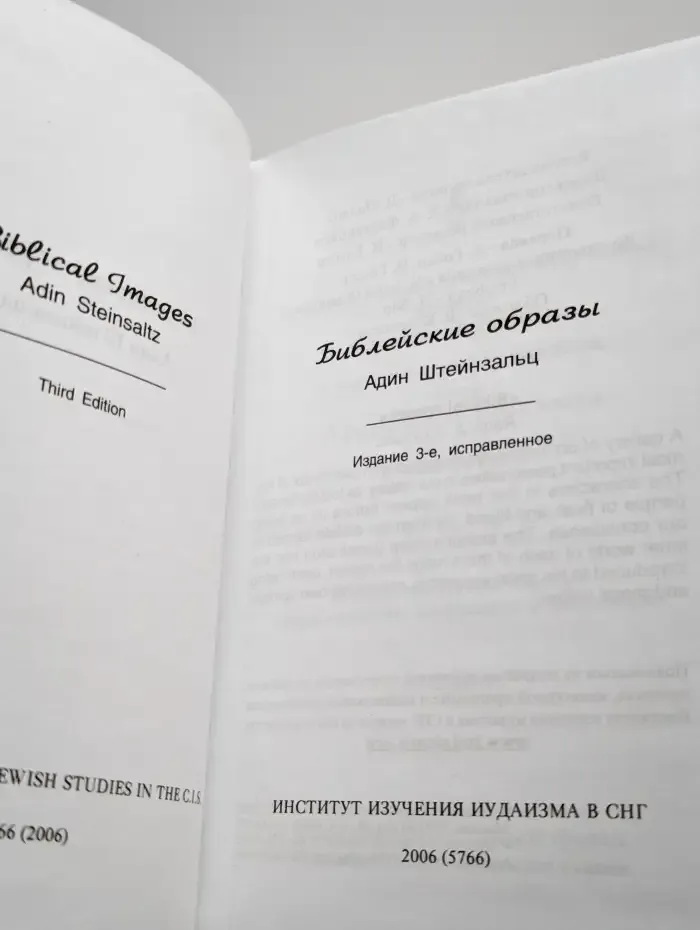Библейские образы