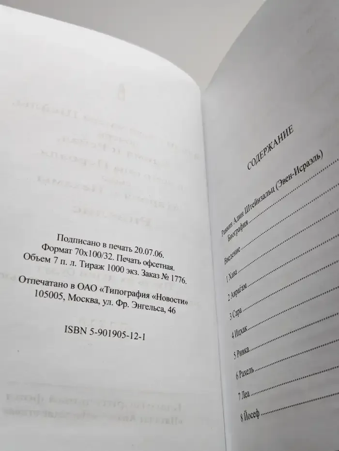 Библейские образы