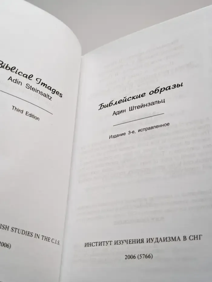 Библейские образы